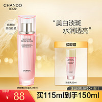 CHANDO 自然堂 娇颜嫩白保湿乳115ml精华乳淡斑提亮护肤品