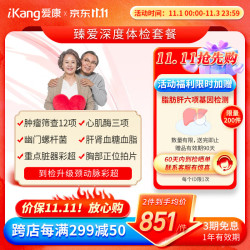 iKang 爱康国宾 臻爱深度中老年高端深度体检套餐