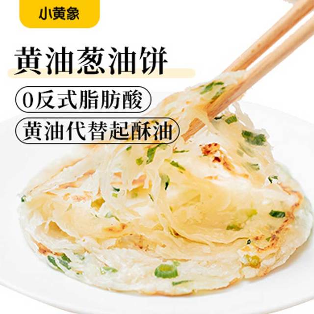 小黄象 黄油葱油饼500g*2袋（共10张）手抓饼儿童食品葱油饼