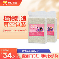 八公粮品 原味豆腐猫砂12L(约10斤)