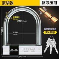 PHOENIX 凤凰 自行车U型锁电动车电瓶摩托车山地单车锁防撬防盗便携抗剪U形大门锁