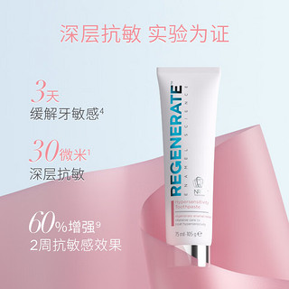 Regenerate深层抗敏感牙膏修复牙釉质修护正畸牙膏105g(75ml)