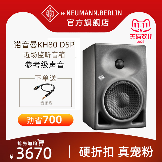 Neumann/诺音曼 KH80 DSP有源专业监听音箱桌面书架HiFi音响发烧级