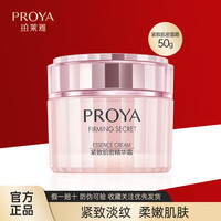 珀莱雅紧致肌密精华霜50g紧致抗皱淡化细纹保湿滋养不干燥好吸收