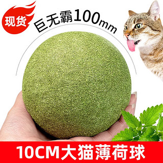 邦可臣 巨无霸猫薄荷球 10CM