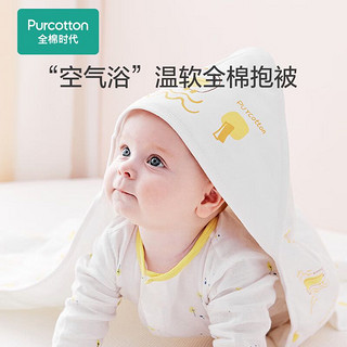 全棉时代 婴儿抱被纯棉新生儿初生宝宝被子四季通用包被包单产房襁褓90CM
