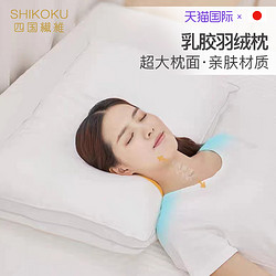 SHIKOKU 四国纤维 日本进口枕头护颈椎助睡眠乳胶枕芯可调节可水洗不塌陷不变形枕头