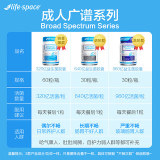 life space 成人960亿三倍益生菌呵护肠胃管理肠道活菌胶囊30粒澳洲 960亿三倍益生菌30粒*3瓶