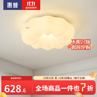 惠普云朵卧室灯吸顶灯现代简约房间灯女孩子奶油风南瓜灯具 护眼光源-φ65cm无极-云朵