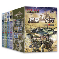 我是一个兵第二辑全套共4册 少年潜艇兵+少年航母兵+少年防空兵+少年装甲兵 小三四五六年级青少年军事科普小说儿童爱国主义教育课外阅读书籍