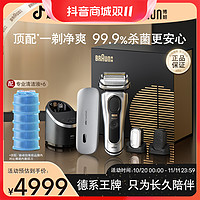 抖音超值购：BRAUN 博朗 9系巅峰版电动剃须刀礼盒+充电舱+导入头洁面刷