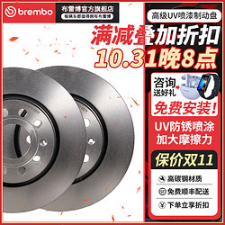 brembo 布雷博 高碳刹车盘 前盘 两轮装 保时捷卡宴 奥迪Q7(06-15)