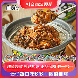 自嗨锅 煲仔饭自热米饭中式拌饭广式川味滑鸡扣肉旅行方便速食
