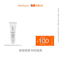 Sulwhasoo 雪花秀 智感透白防晒高光乳霜1#10ml