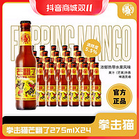 Boxing Cat 拳击猫 百威英博精酿拳击猫芒翻了浑浊IPA精酿啤酒275ml*24瓶装整箱