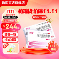 舒尔佳 .舒尔佳 奥利司他胶囊70粒 拍下得VC