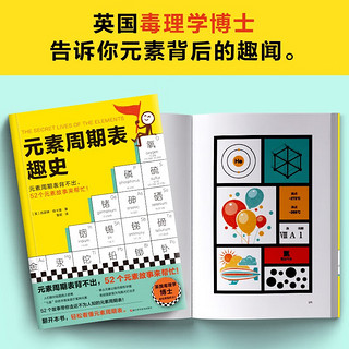 元素周期表趣史 凯瑟琳·哈卡普 元素周期表背不出，52个元素故事来帮忙！化学入门 课外读物  科普读物 读客