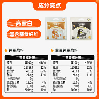 Joyoung soymilk 九阳豆浆 黑豆黄豆纯豆浆20g*12条