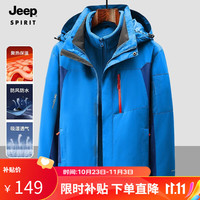 JEEP SPIRIT 吉普 冲锋夹克外套两件套三合一抓绒内胆保暖户外登山服夹克外套 8001男款彩蓝 L