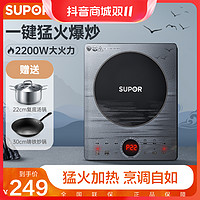 抖音超值购：SUPOR 苏泊尔 电磁炉火锅炒菜一体家用大功率多功能触控电磁炉C22-IH80E