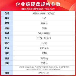 东芝企业级硬盘16t mg08aca16te 7200垂直cmr机械硬盘台式nas监控