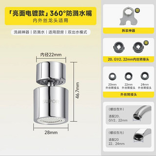 SUPOR 苏泊尔 360°万向水龙头 旋转延伸起泡器出水嘴防溅