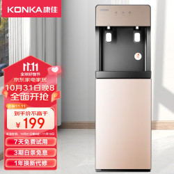 konka康佳饮水机家用下置立式办公开放龙头款温热型kyrx04