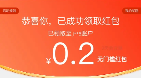 京东 粉丝福利 领0.2-188元随机红包