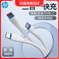 抖音超值购：HP 惠普 数据线三合一快充一拖三适用适用于苹果华为安卓Typec手机