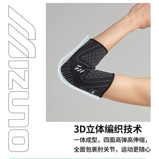 美津浓（MIZUNO） 护肘男女篮球羽毛球保暖运动防护扭伤肘护具肘关节固定支具 黑色（两只装） L码(适合23-26cm)