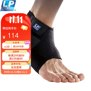 LP 768KM护踝运动防护篮球羽毛球男女士通用脚踝关节护具 L