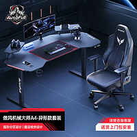 傲风（AutoFull）机械大师电竞电脑桌 电动升降桌 台式游戏桌办公书桌桌子1.8m异型