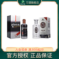 XIJIU 习酒 银质习酒（第三代）+习牌特曲礼盒装53度500ml