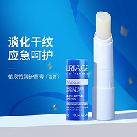 URIAGE 依泉 特润润唇膏蓝唇膏一支装