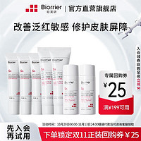 百亿补贴：Biorrier 珀芙研 舒缓保湿组合套装728霜水洁面套装舒缓修护补水保湿