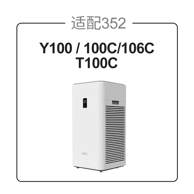 适配352空气净化器滤芯Y106C/Y100C/T100C除雾霾甲醛H100L过滤网