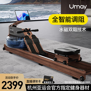 Umay 佑美 水磁双阻划船机飞梭智能划船器家用健身房折叠R7 橡木-飞梭智能调阻