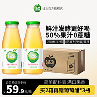 Apple Vinegar 绿杰 苹果醋饮料整箱260ml*12瓶发酵型苹果醋饮料解油腻健康饮品