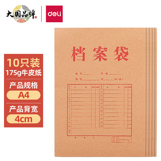 deli 得力 5953 A4混浆牛皮档案袋 10个装 侧宽4cm