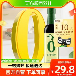 88VIP：千禾 厨房调味窖醋10年500ml古法窖藏五种粮食酿造凉拌点蘸