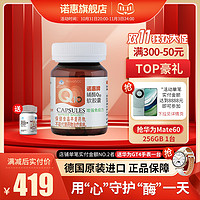 诺惠 牌辅酶Q10软胶囊德国原装进口水溶性NovaSOL60粒q一10保健品