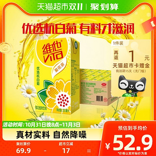 88VIP：ViTa 维他 奶 维他菊花茶250ml*24/箱优质杭白菊新旧随机发 礼盒饮料