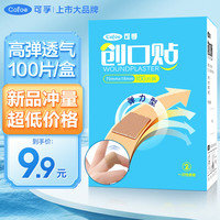 可孚 创可贴透气高弹型100片