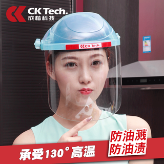 CK-Tech 成楷科技 炒菜面罩 防油溅防尘女做饭护脸全脸 电焊防护面具防飞溅
