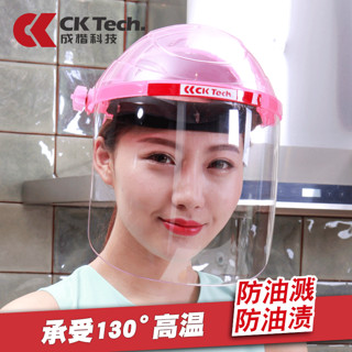 CK-Tech 成楷科技 炒菜面罩 防油溅防尘女做饭护脸全脸 电焊防护面具防飞溅