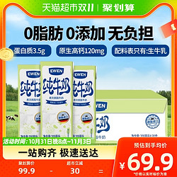 EWEN 意文 脱脂纯牛奶 200ml*30盒