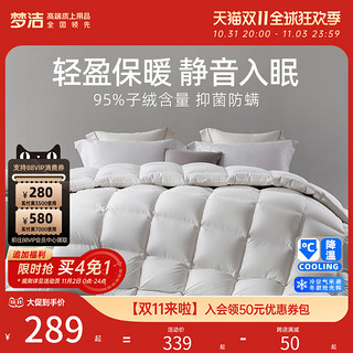 MENDALE 梦洁家纺 95%羽绒加厚保暖被 150