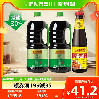 88VIP：李锦记 酱油蚝油组合装 1.75L*2瓶+680g（薄盐生抽+味蚝鲜蚝油）