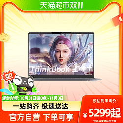 ThinkPad 思考本 联想ThinkBook 14+ 锐龙版标压 轻薄商务办公笔记本电脑