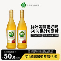 Apple Vinegar 绿杰 苹果醋饮料大瓶650ml*2瓶装发酵型绿色食品无蔗糖苹果汁饮料